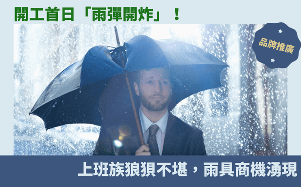 雨傘