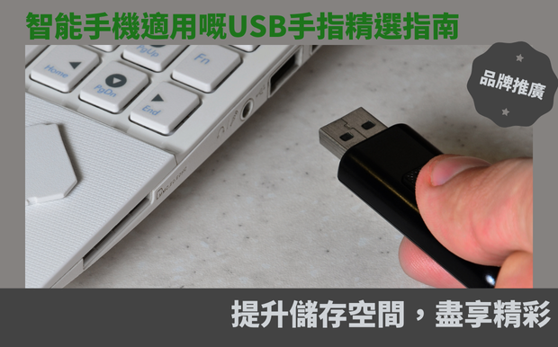 usb手指